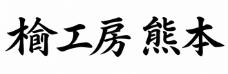 Hinoki Koubou
