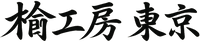 Hinoki Koubou